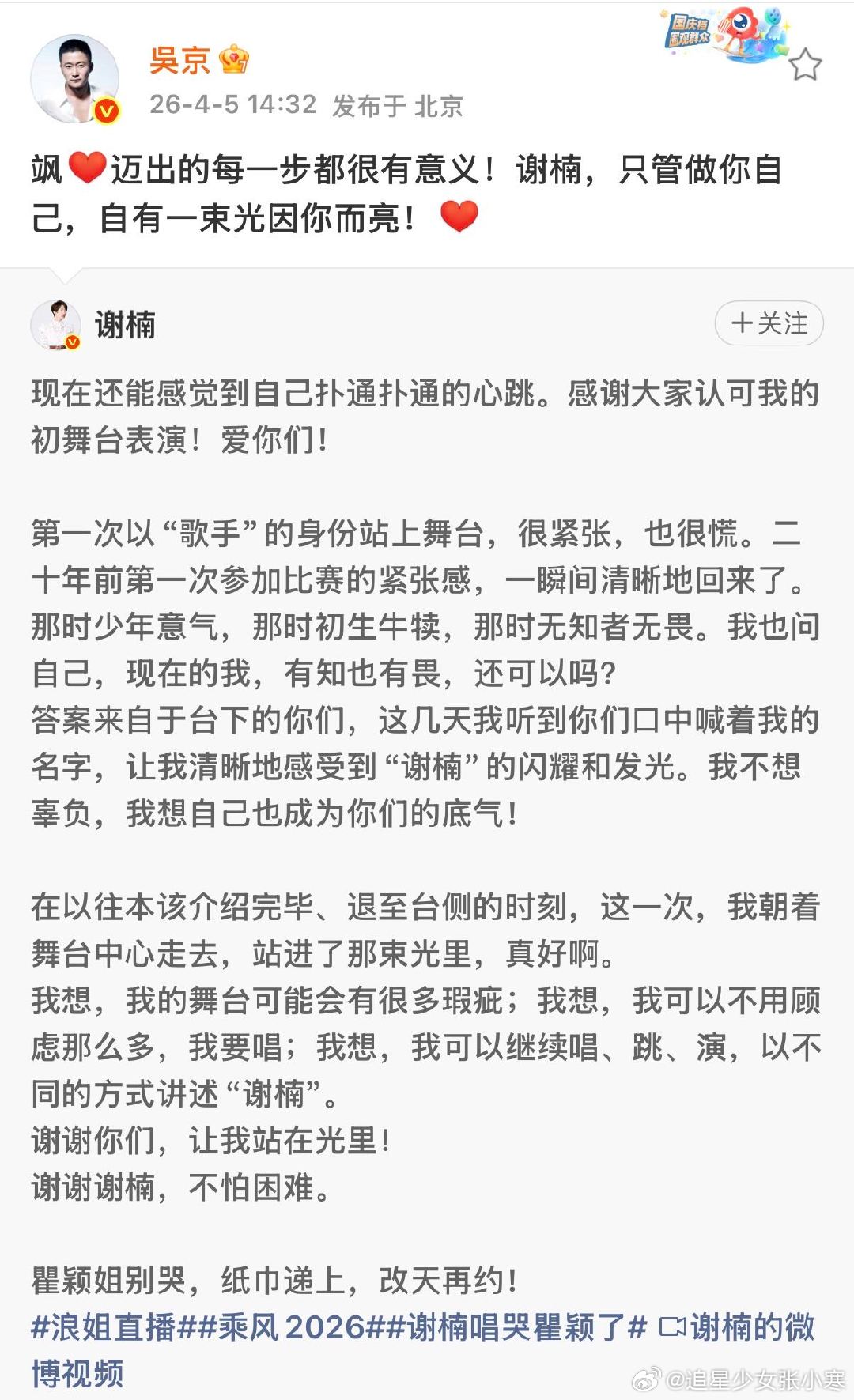 吴京夸谢楠初舞台飒 我宣布吴京谢楠就是娱乐圈最会秀恩爱的夫妻没有之一！谢楠《乘风