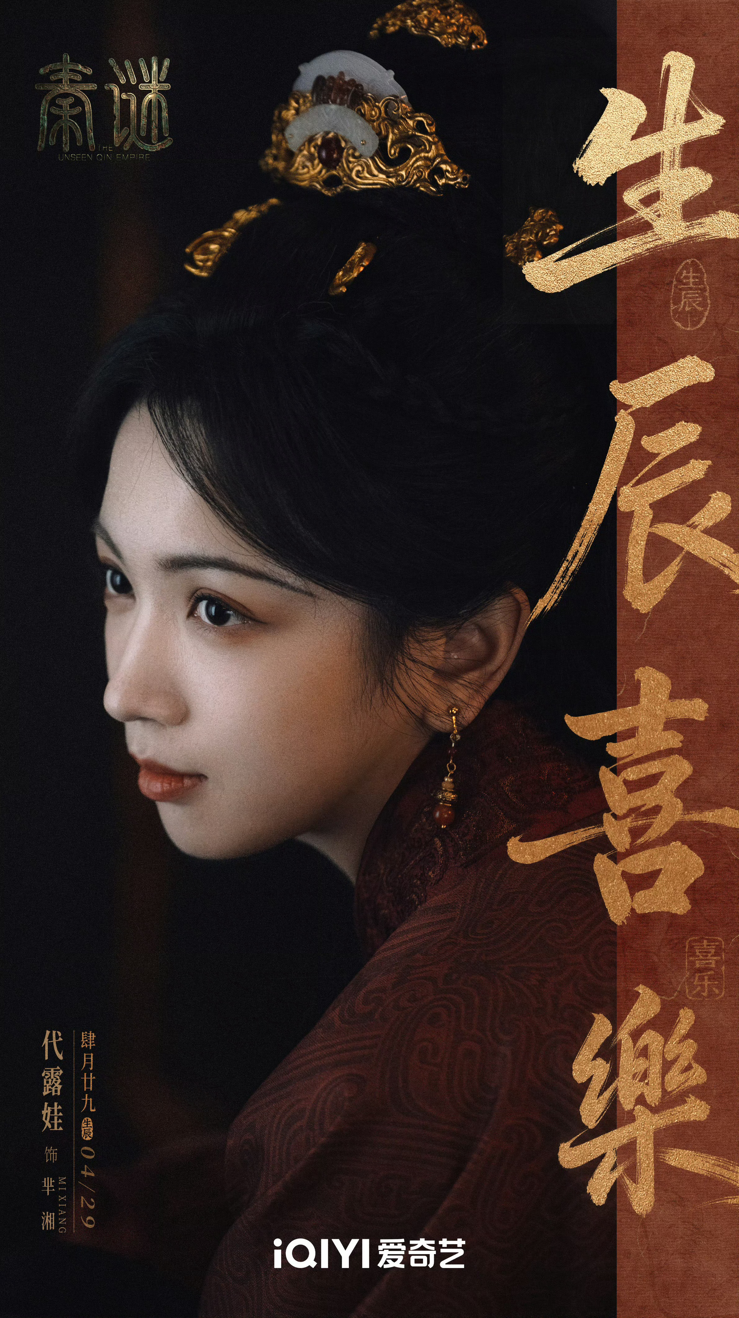 家娃这张有质感的美代露娃 《秦谜》芈湘 