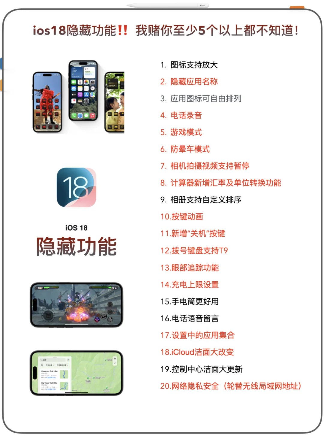 ios18系统隐藏技巧‼️赌你至少5个以上不知道