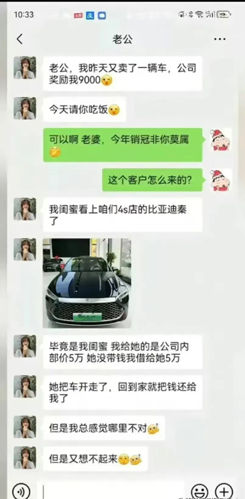 卖了辆车为什么总感觉哪里不对，你们帮我看看！ ​​​