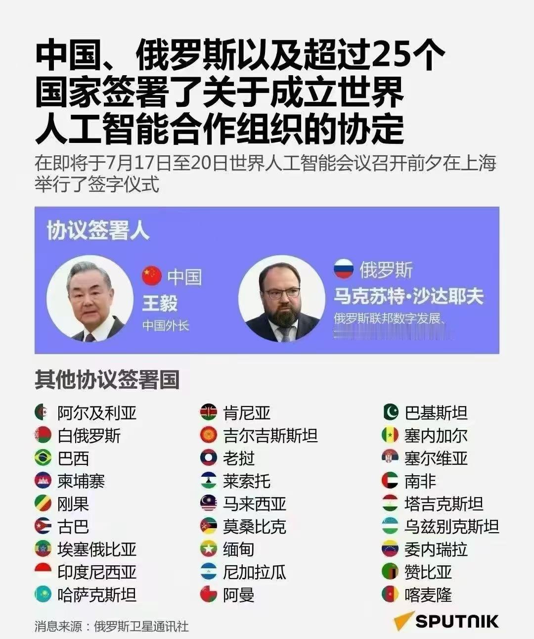 中国发起成立"世界人工智能合作组织"，但是，来上海参加会议并签署协定的 27 个