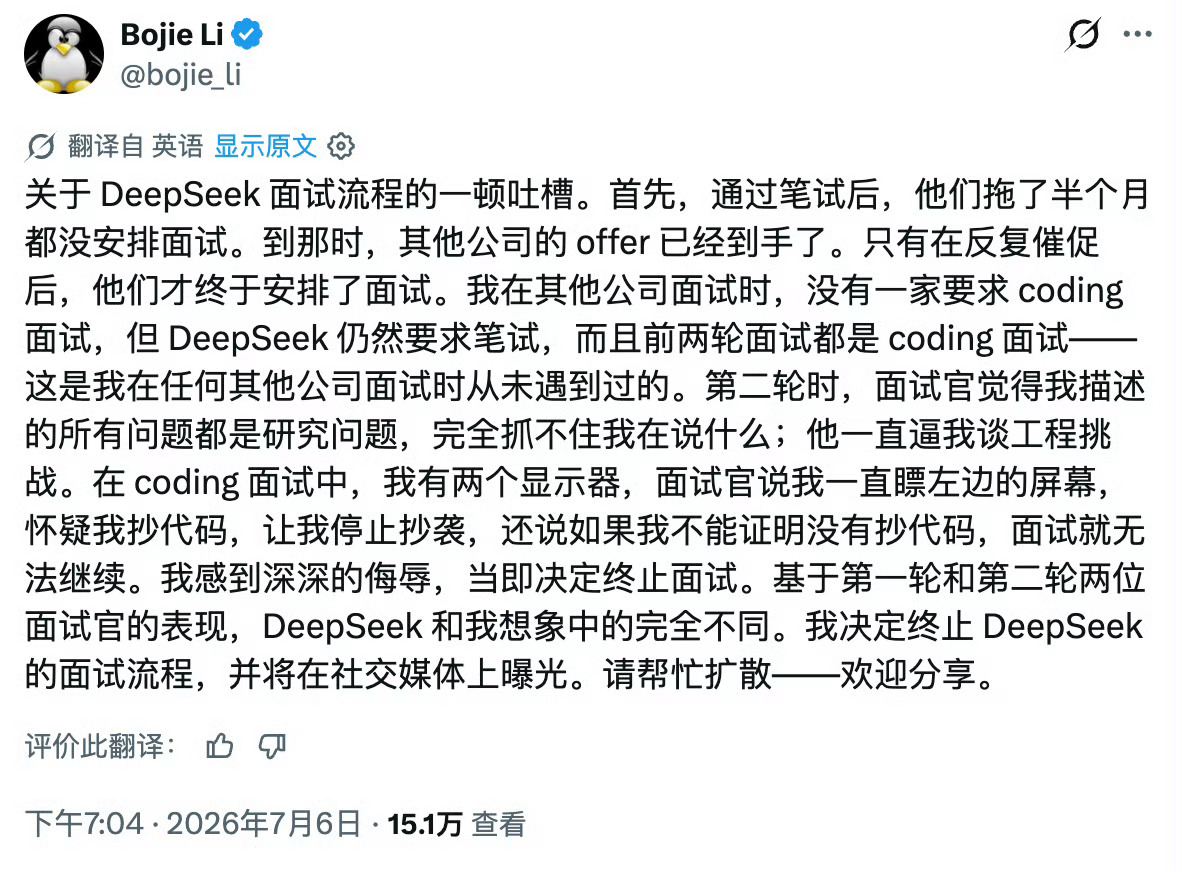 前华为天才少年吐槽DeepSeek面试只能说，现在是用工方市场，更何况还是ds这