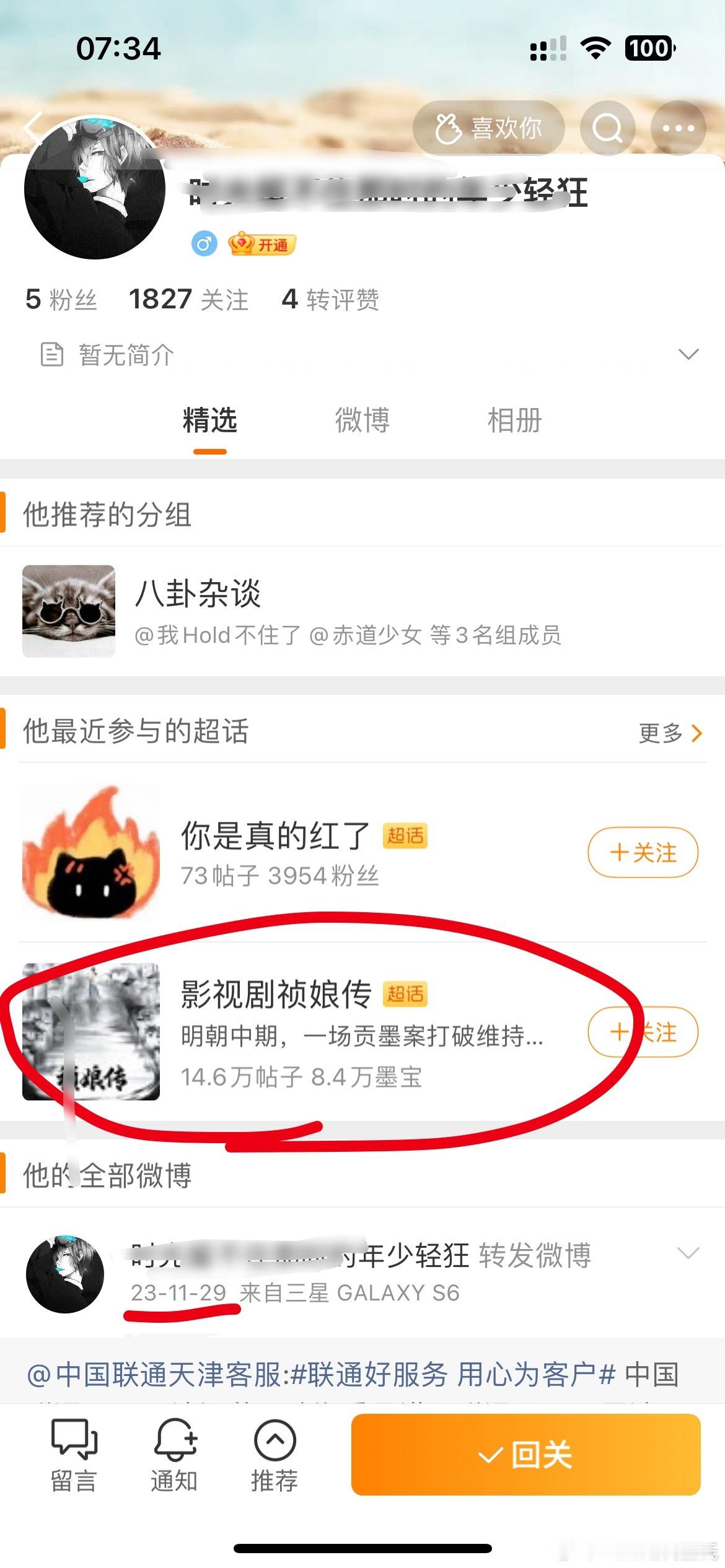 一夜之间多了几百号人关注我，看了下①都加了“影视剧祯娘传”超话②帐号发言都在一年