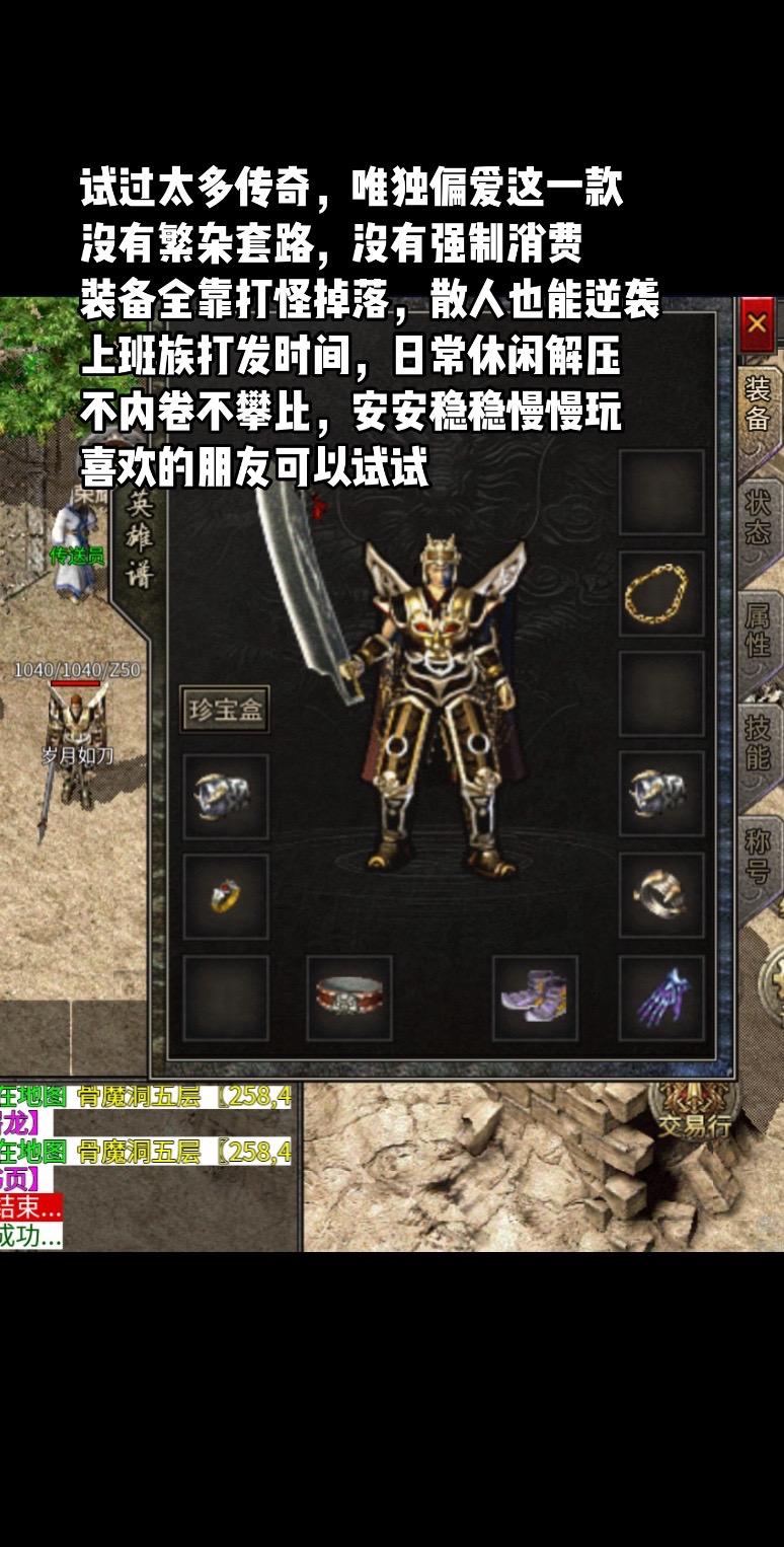 试过太多传奇，唯独偏爱这一款。