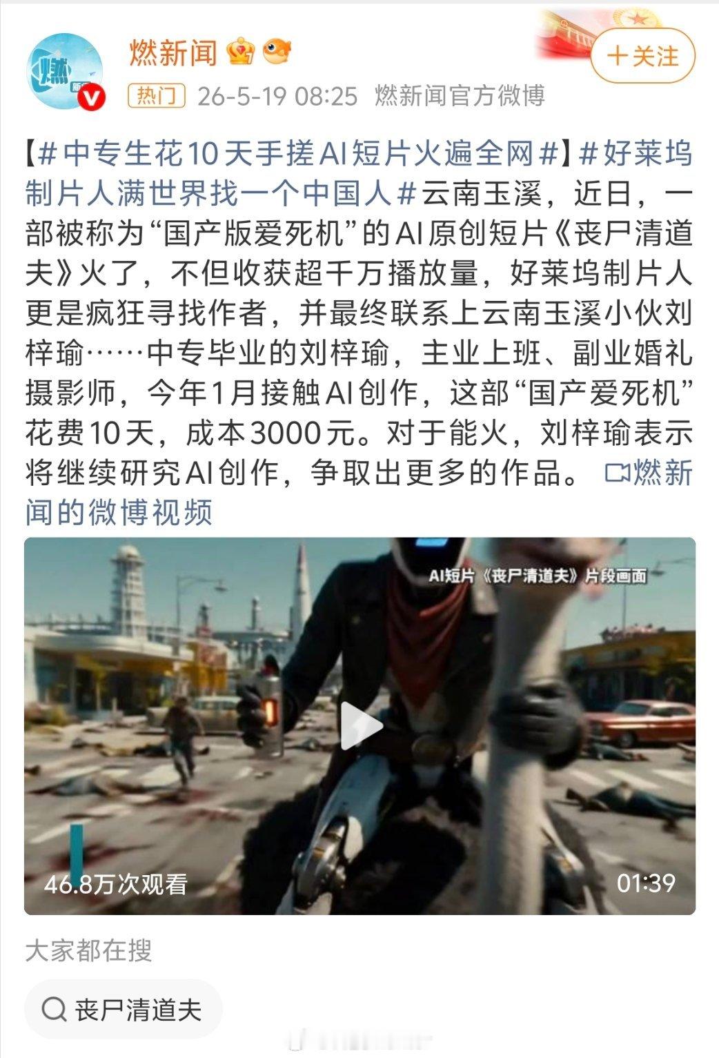 中专生花10天手搓AI短片火遍全网中专生、10天、AI短片，三个词叠一起就是流量
