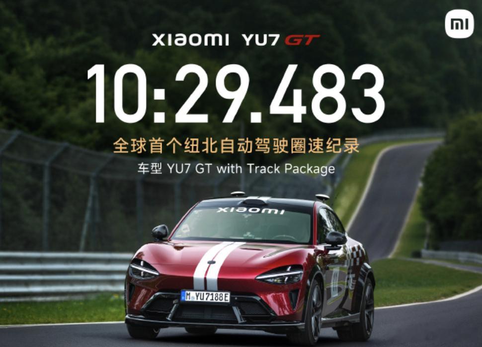 小米创首个纽北自动驾驶圈速纪录  Ai也要替代赛车手进赛车场了，小米汽车这波创造