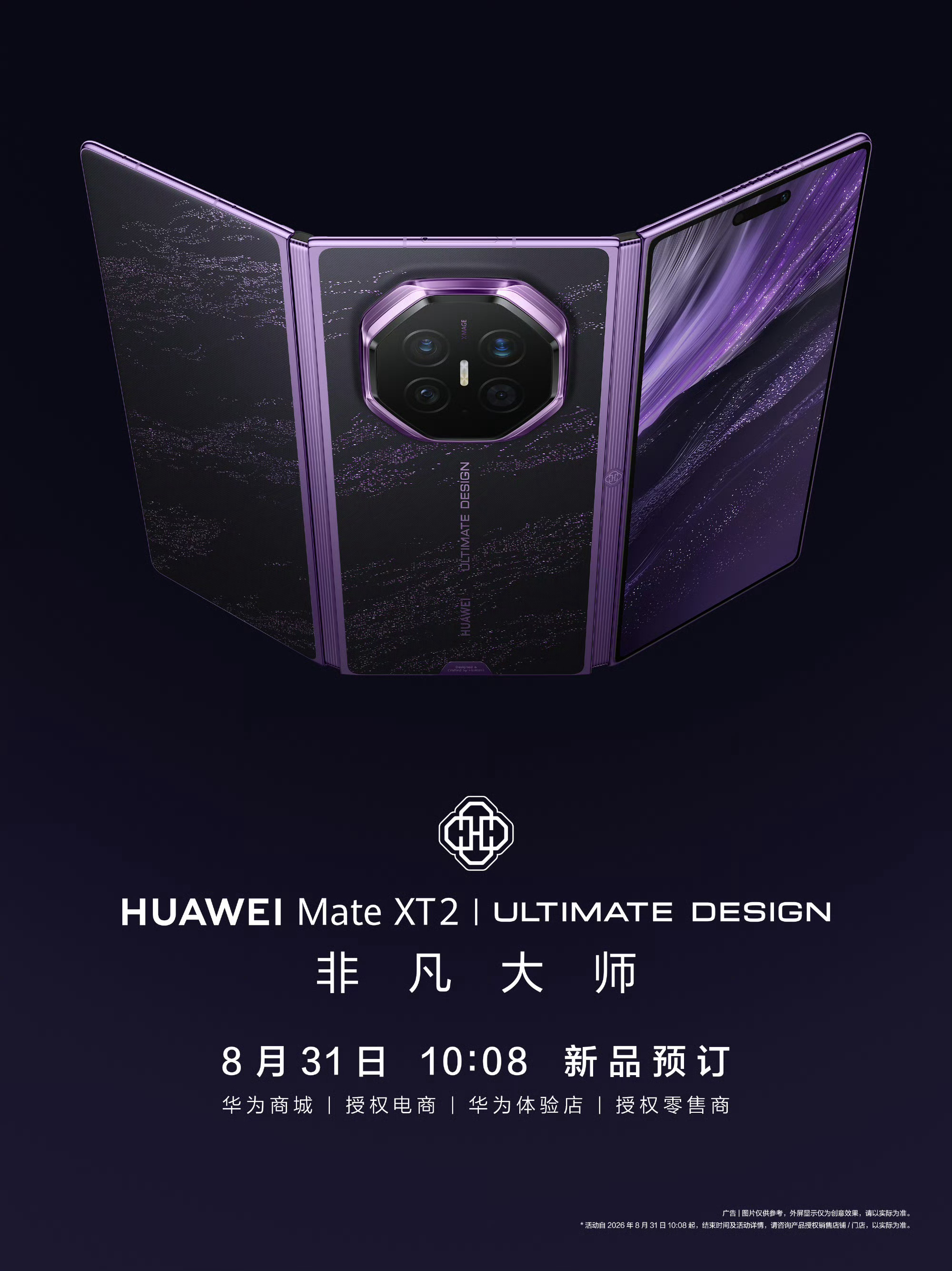 华为新形态三折叠预订秒空MateXT2预订一开即刻售罄，全系配色揭开面纱。新形态