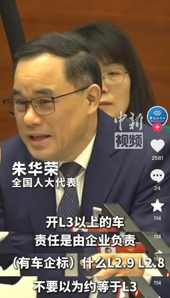 长安董事长朱华荣说的L2.9、L2.8不能约等于L3是啥意思？[吐舌]