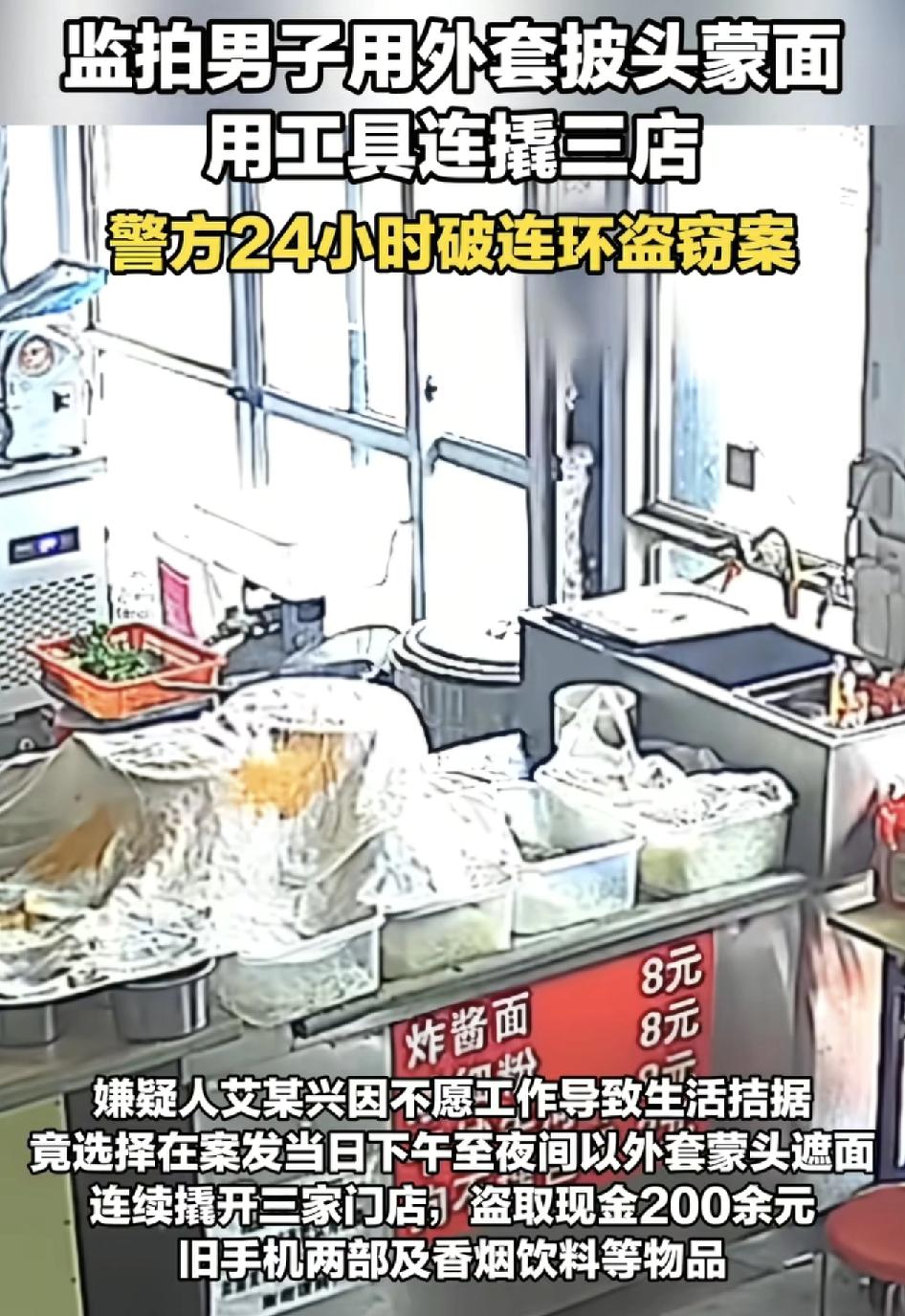 武汉一男子因为不愿意工作导致生活拮据，向着在周边的店铺盗窃，用外套套着头蒙面进入