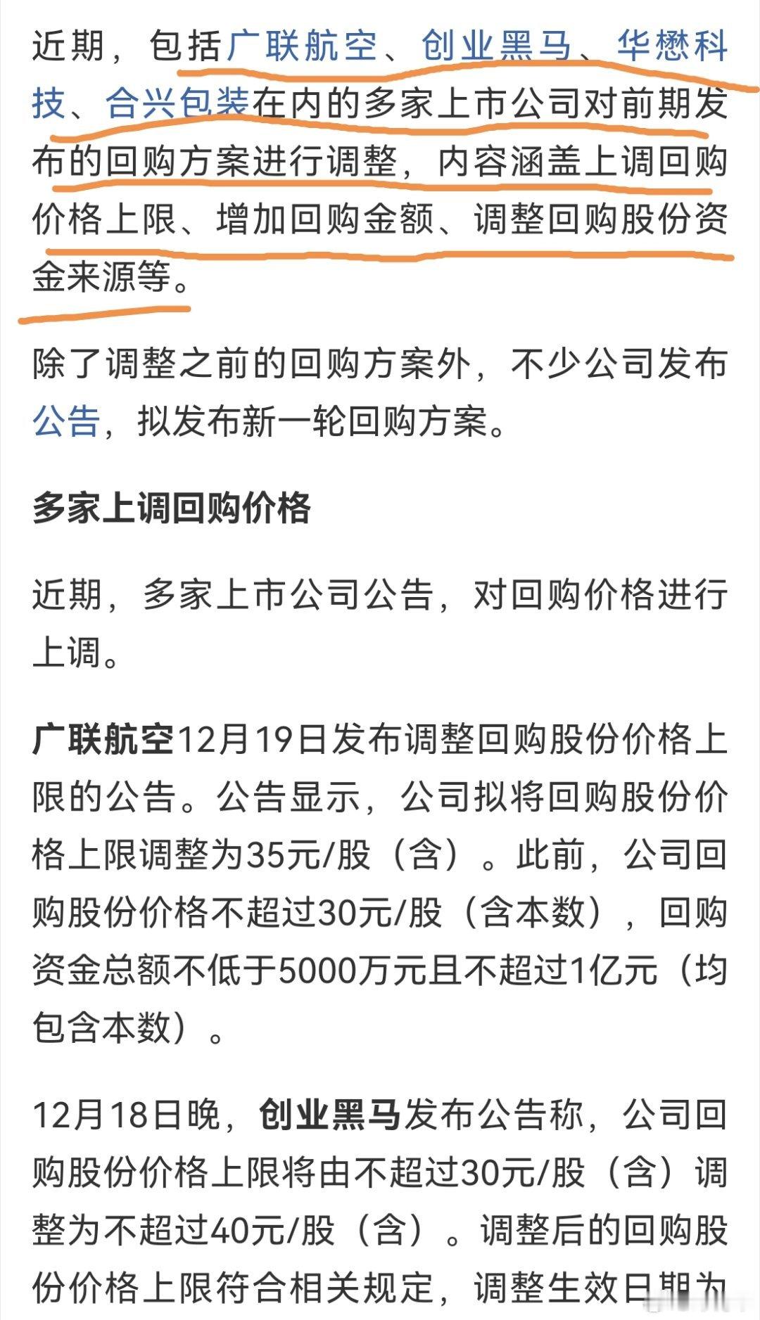 多家公司上调回购价格，拟发布新一轮回购方案。大湖里面敲了四枚鸡蛋，再怎么也是蛋花