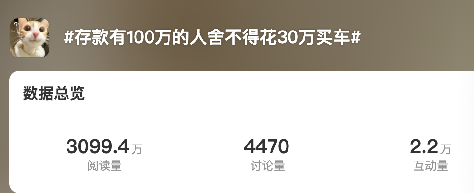 存款只有一百万为什么舍得买车啊？我觉得存款只有一百万的人，叫外卖之前都应该先看看