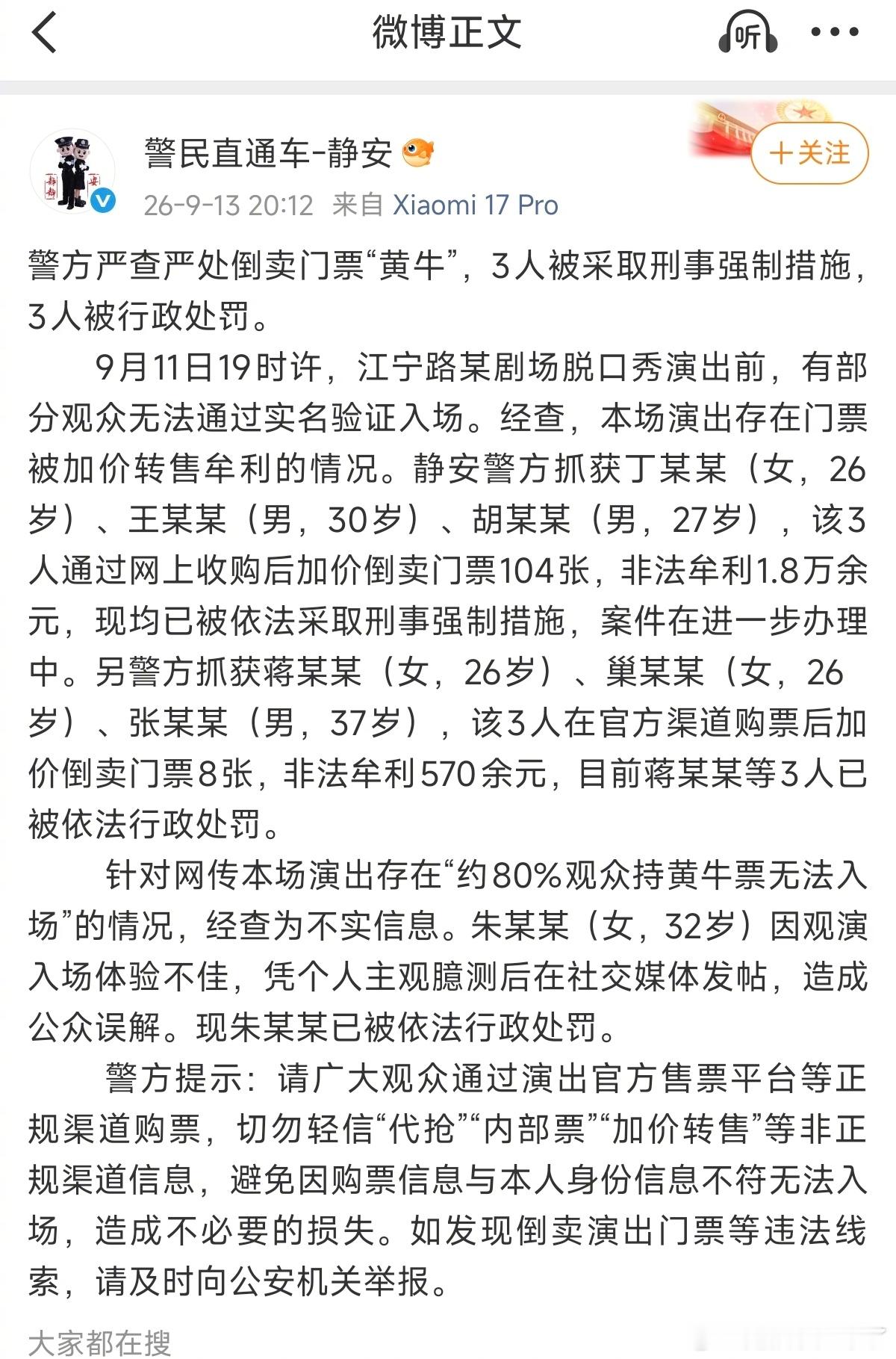 付航脱口秀黄牛事件发帖人道歉 付航脱口秀黄牛事件发帖人道歉: 由于我没有客观了解