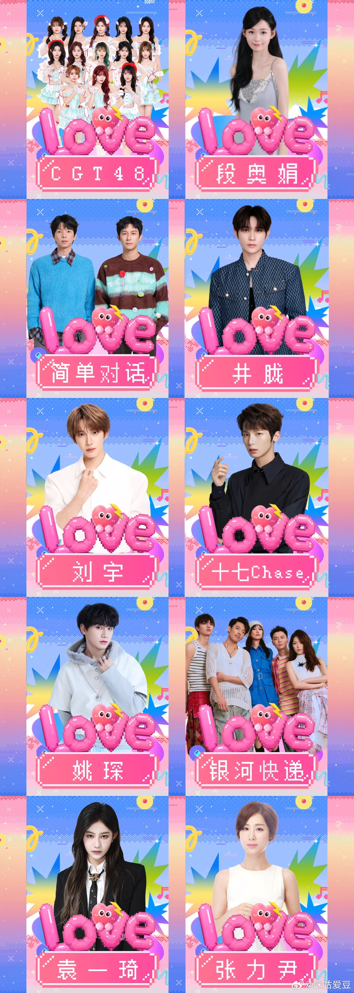 情歌大会音乐节 5月24日星期六 成都露天音乐公园！十组艺人阵容强势来袭[哇]刘