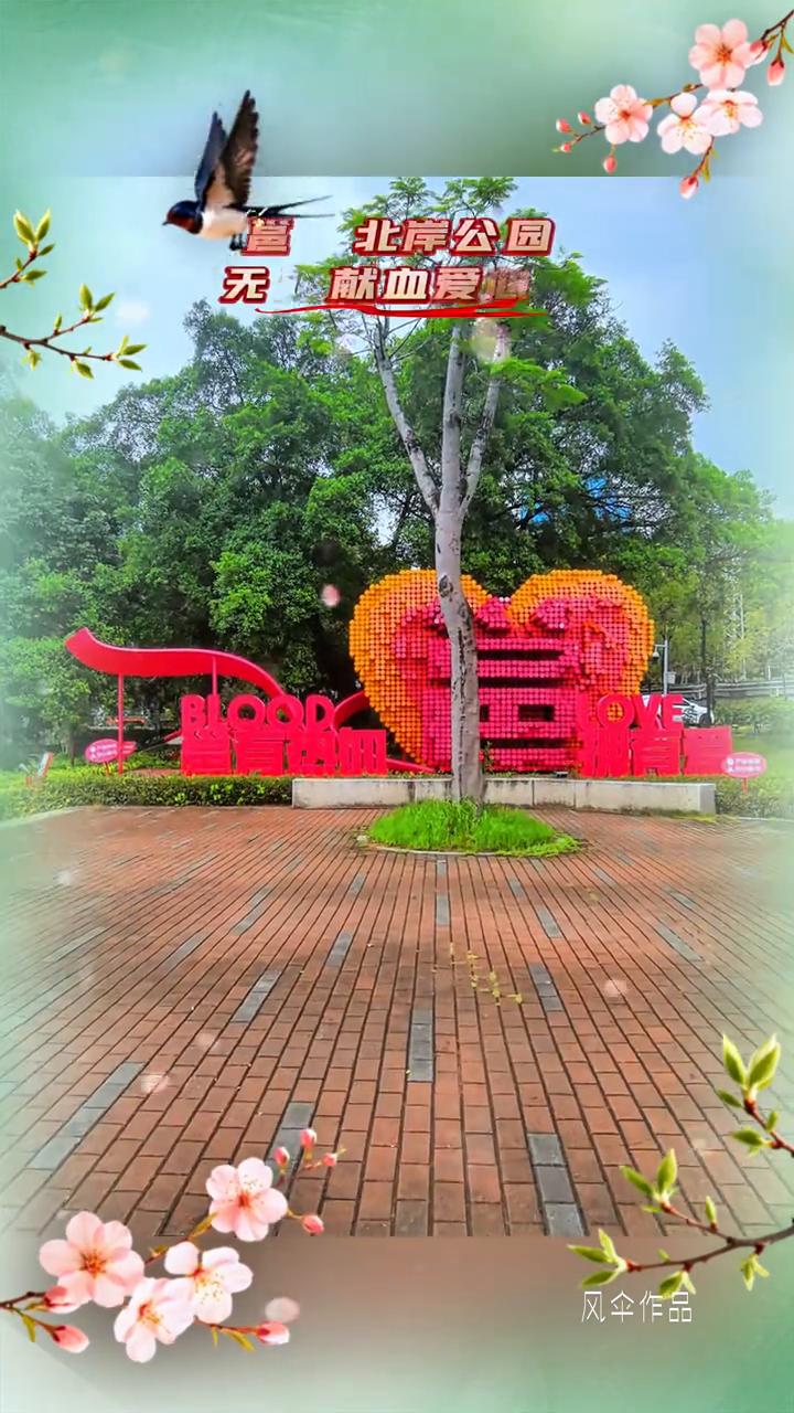 邕江北岸公园无偿献血爱心园。