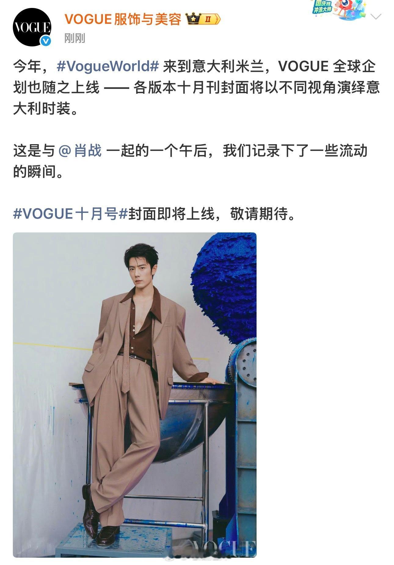 肖战vogue十月号封面预告来了，这次封面将以各种视角演绎意大利时装，期待肖战的