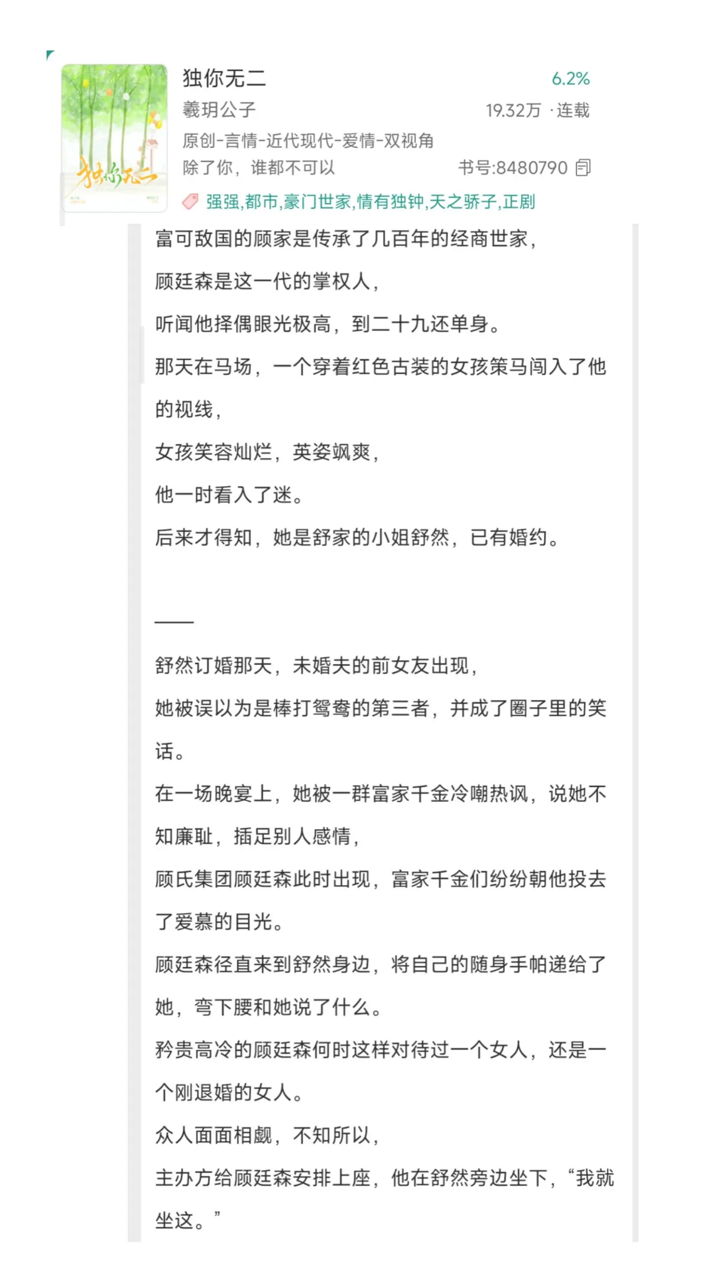 炒鸡好看小说 推文 每日推文 文荒推荐 小说