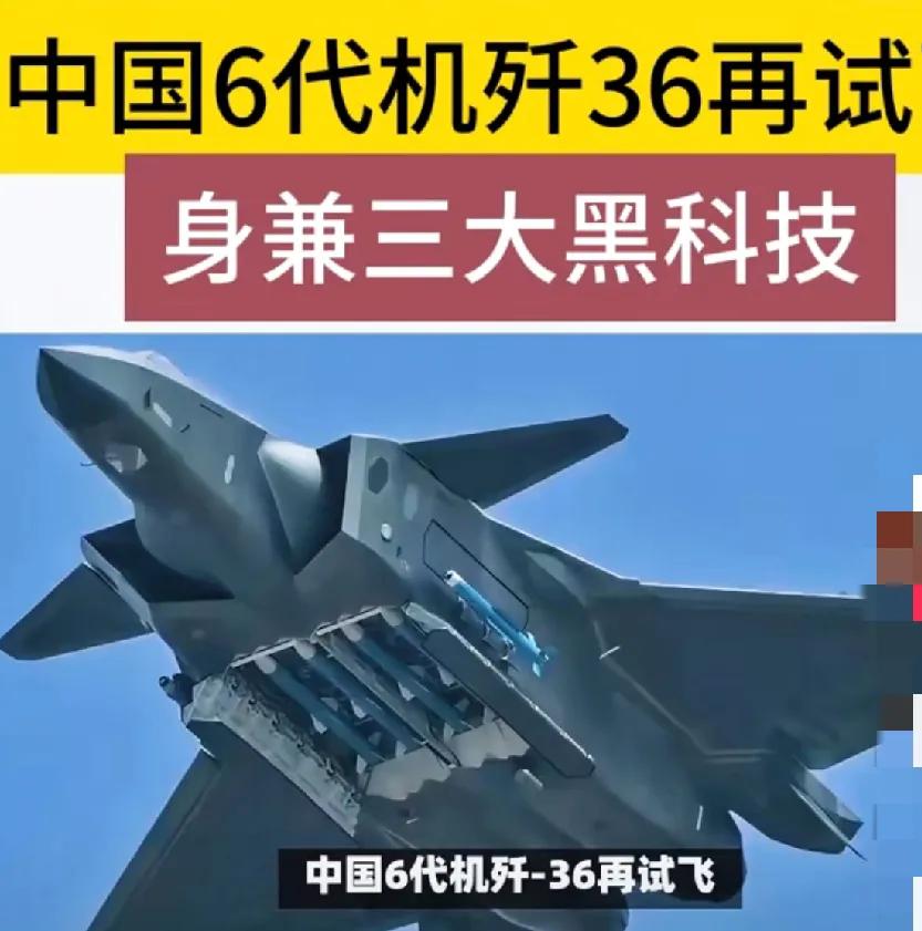 不藏了！身兼三大黑科技的六代机——歼-36再度试飞，空中霸主已显雏形

中国成飞