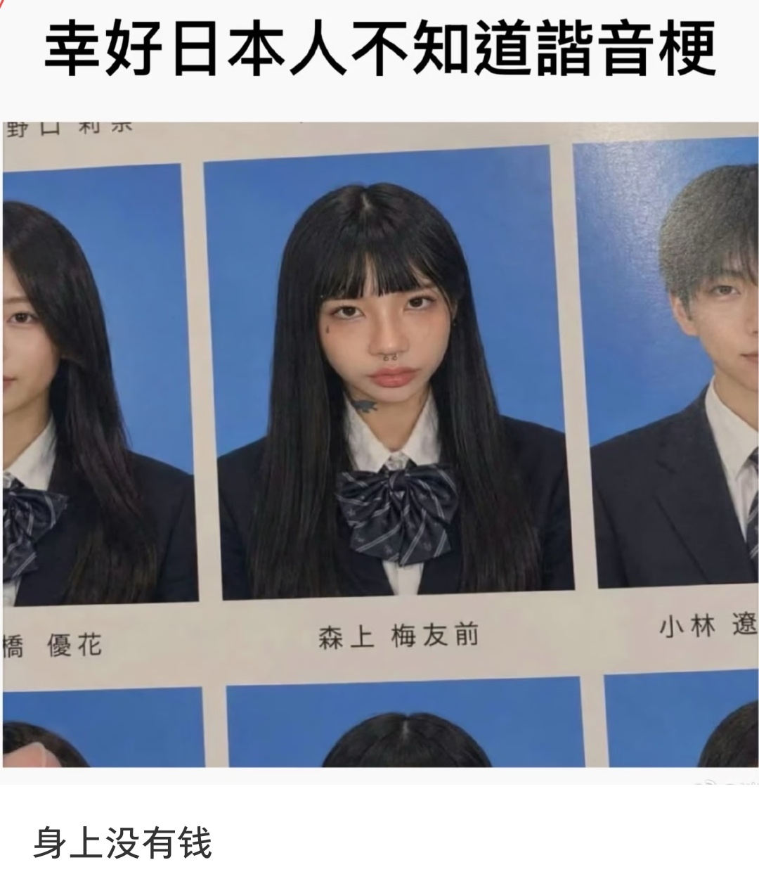 每次看到第二个图的那个，来到天津卫，嘛也没学会都想笑