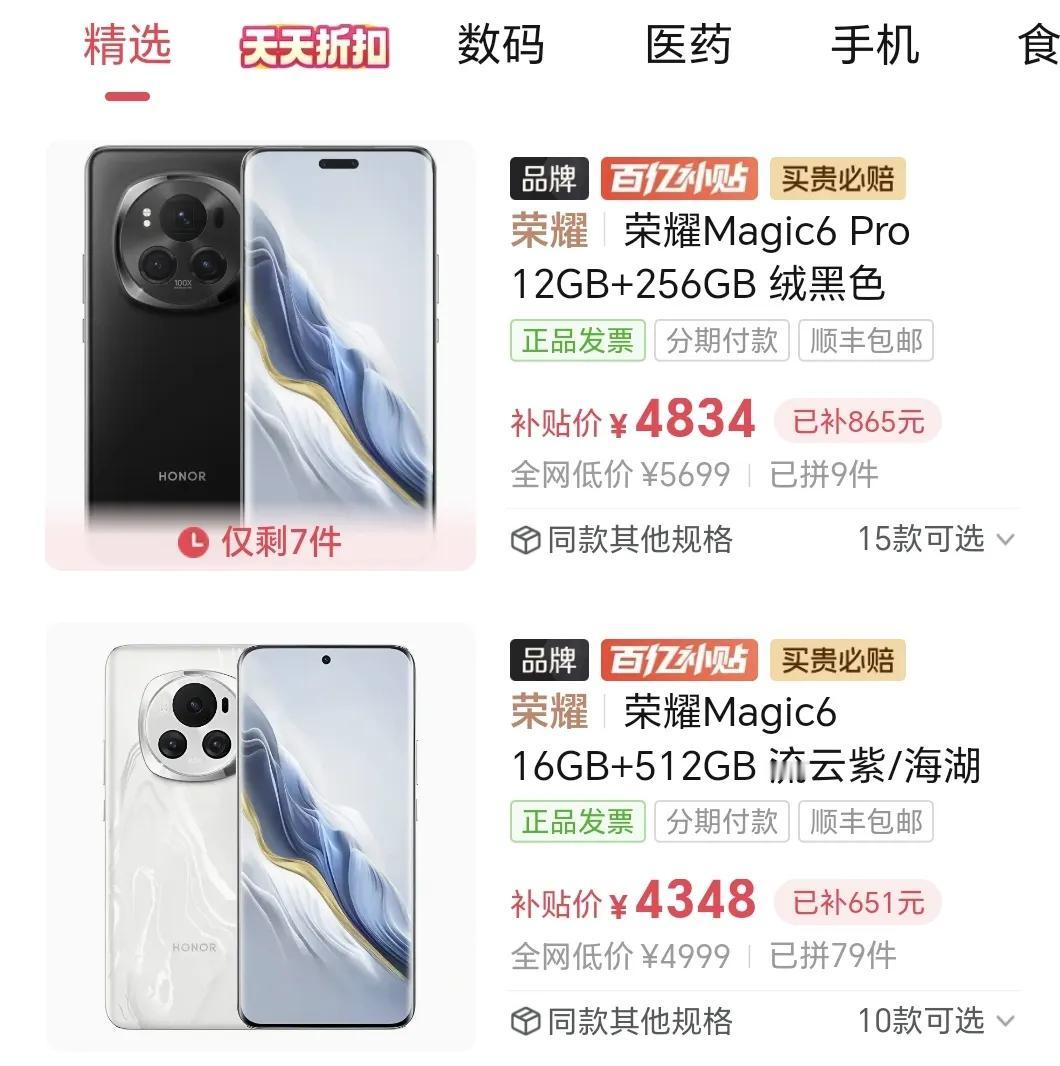 荣耀还真给出了一个难以抉择的难题，现在荣耀Magic6和Magic6 Pro那么