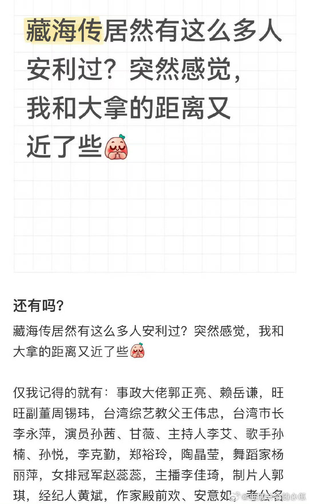 藏海传全网都在安利，我和这些大拿距离又近了些[嘻嘻]真棒藏海传集均有效播放破50