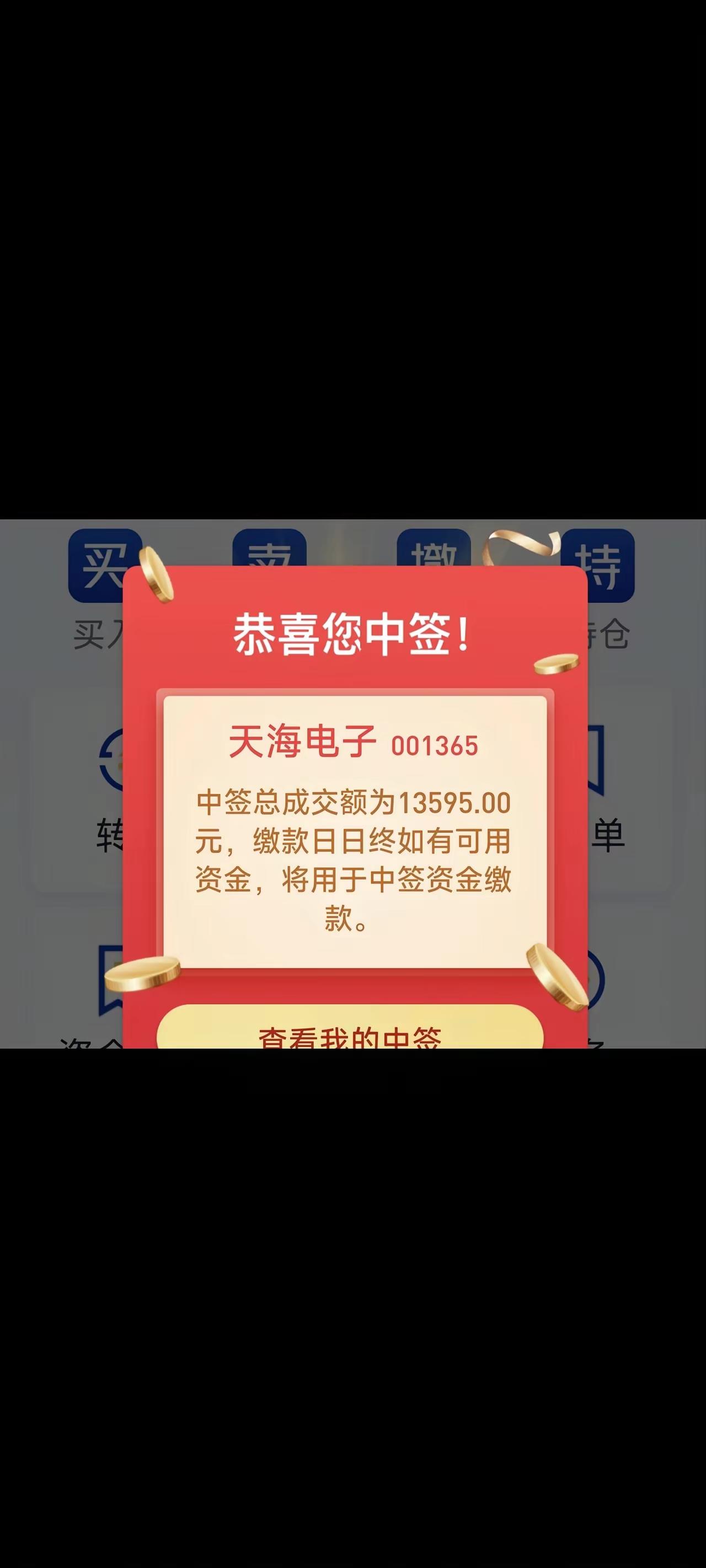 接财神了……
这是我今年中的第一个新股……
希望吃口大肉[祈祷]