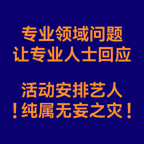 律师梳理朱一龙敲鼓各方责任本该出来说明的品牌、承办团队全程隐身，把无辜艺人推出来