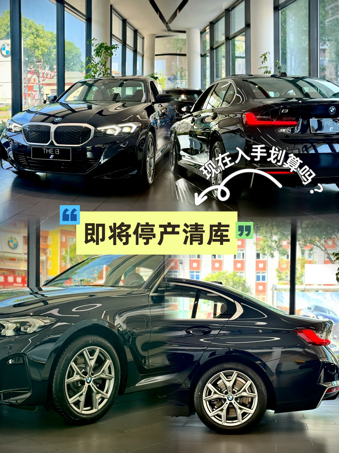 宝马i3即将停产｜现在入手划算吗⁉️