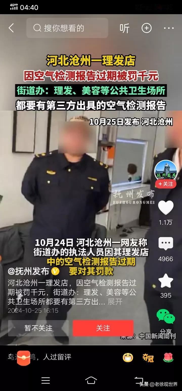 河北沧州。理发店因空气质量报告过期而被罚款1000元？

理发、内容等公共卫生场