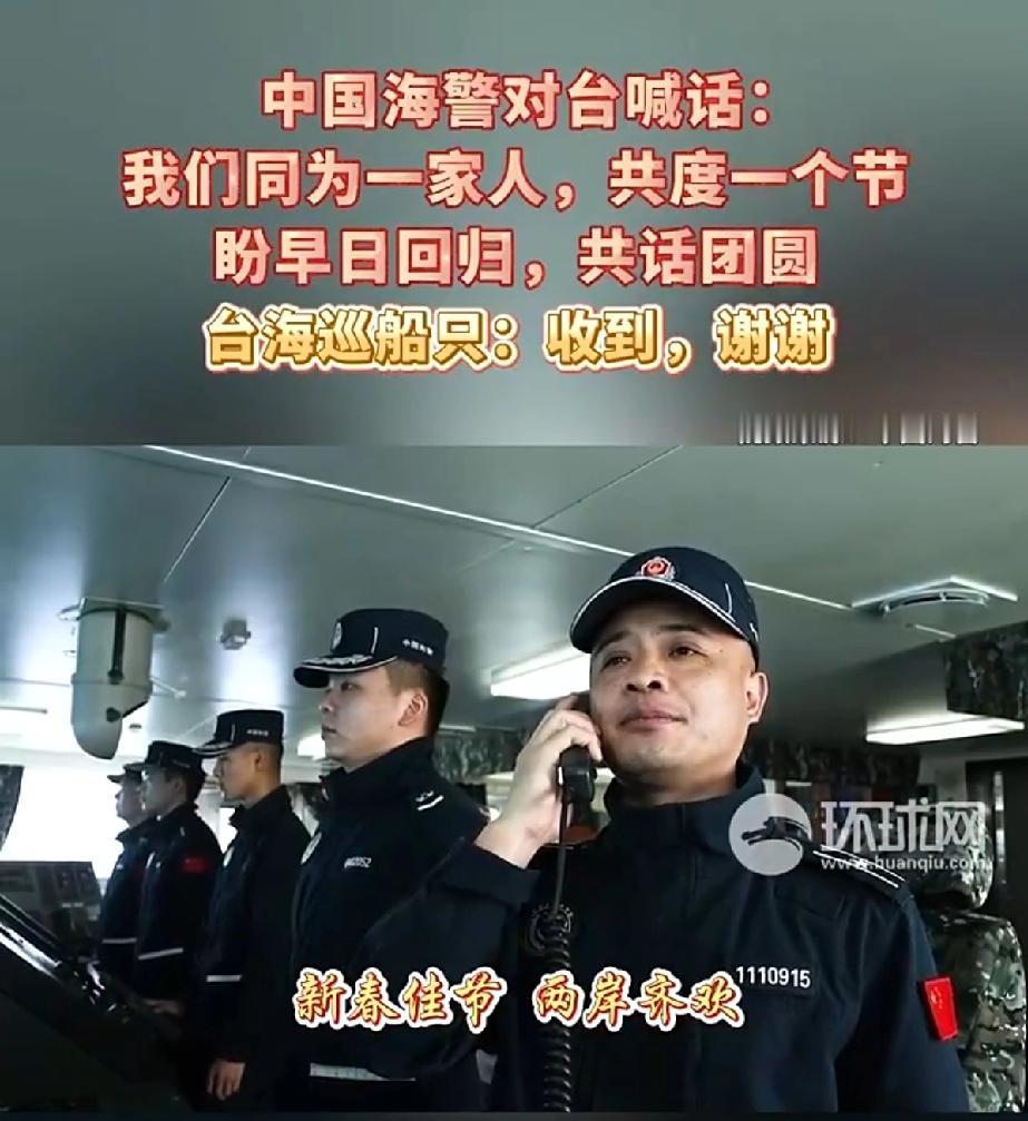 两岸海警新年首相遇，现温情一幕！

环球网消息，北京时间2月25日，中国金门海域