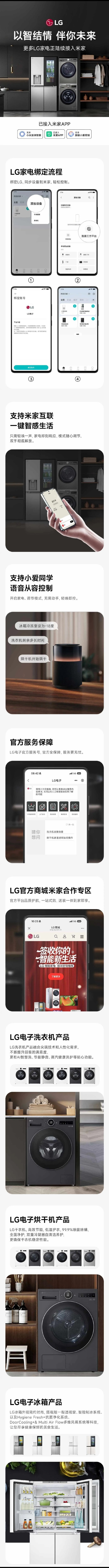 LG家电正陆续接入米家已接入米家APP