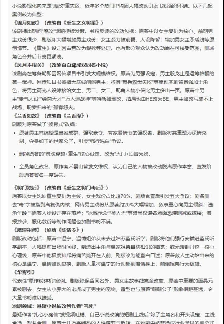 那些字句都是作者一笔一画熬出来的，藏着无数个深夜的坚持和心血。结果改编之后，故事
