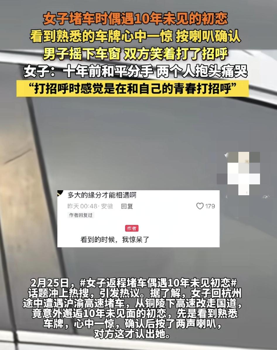 女子春节返程回杭州时遇上高速堵车，于是在铜陵服务区下高速走国道，但没想到此时看到