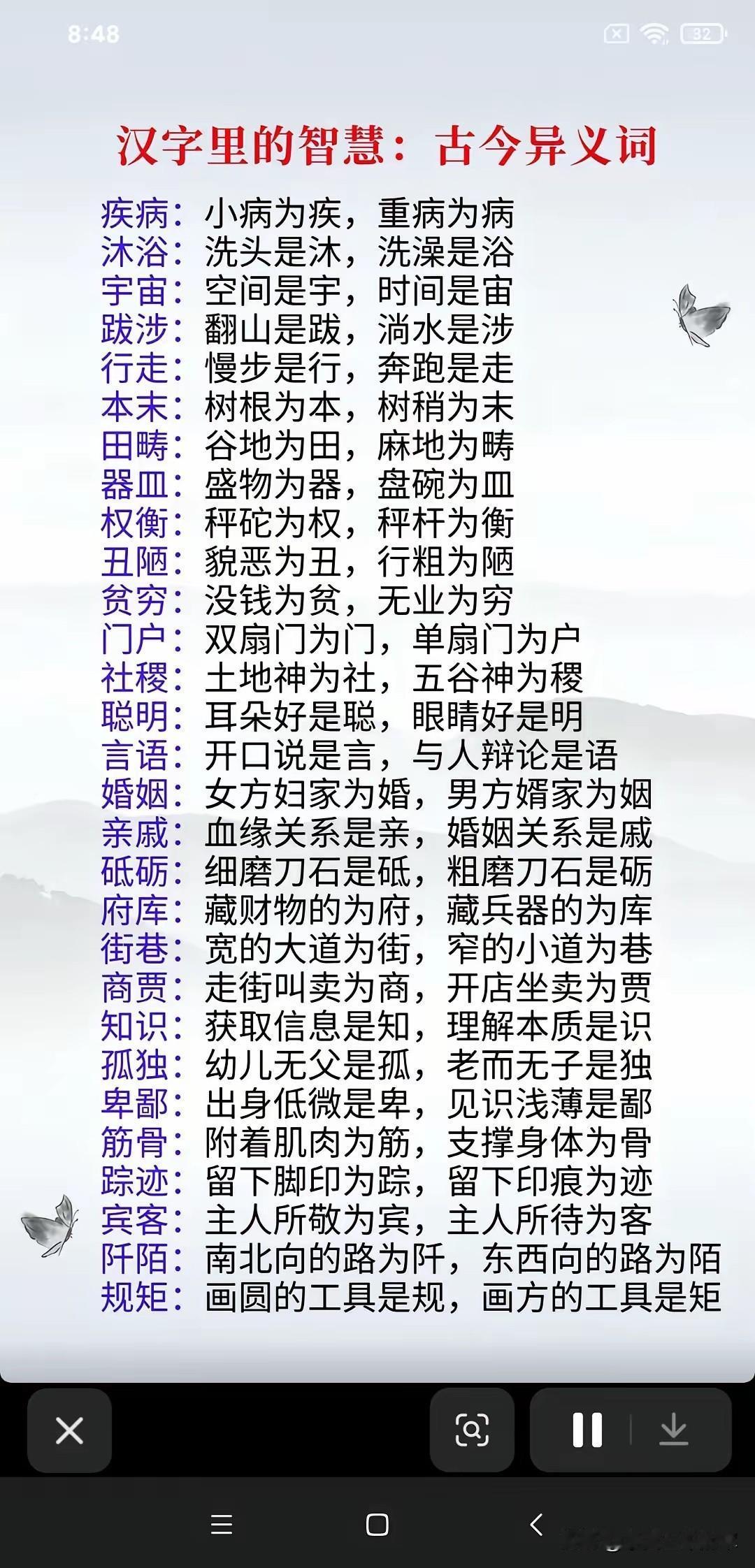 原来我们一直把这些词都用“错”了

以前总觉得“沐浴”就是洗澡，“行走”就是走路