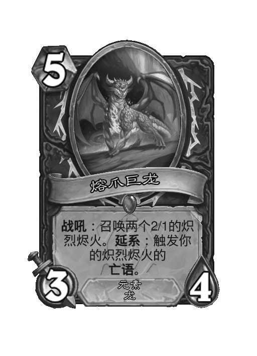 炉石传说 炉石热修上线：熔爪巨龙禁用，心灵扫荡者修复并回归！ 