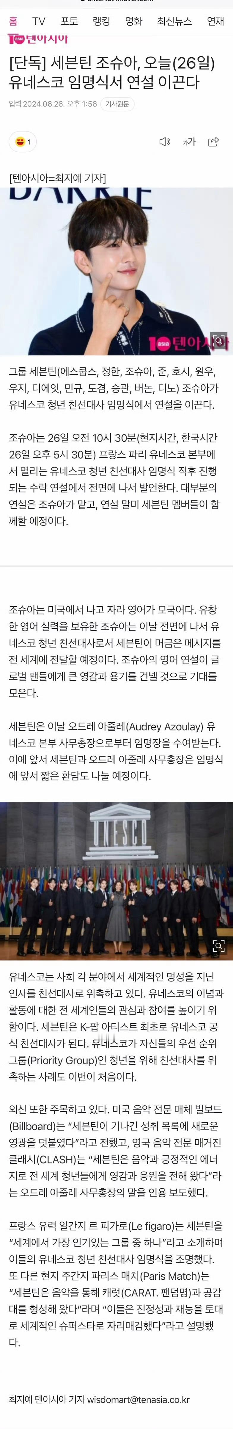 #洪知秀将联合国引领演讲#  又！JOSHUA洪知秀今日将在联合国教科文组织任命