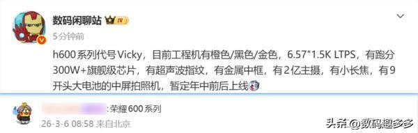 有博主曝光了疑似荣耀600系列的核心参数。这款内部代号为“Vicky”的新机，工