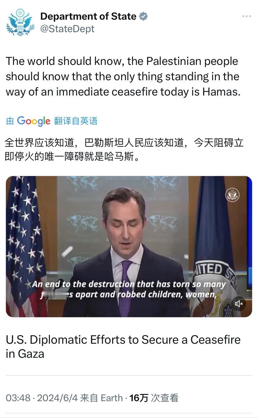 美国国务院今天（北京时间6月4日）发文写道：“全世界应该知道，巴勒斯坦人民应该知