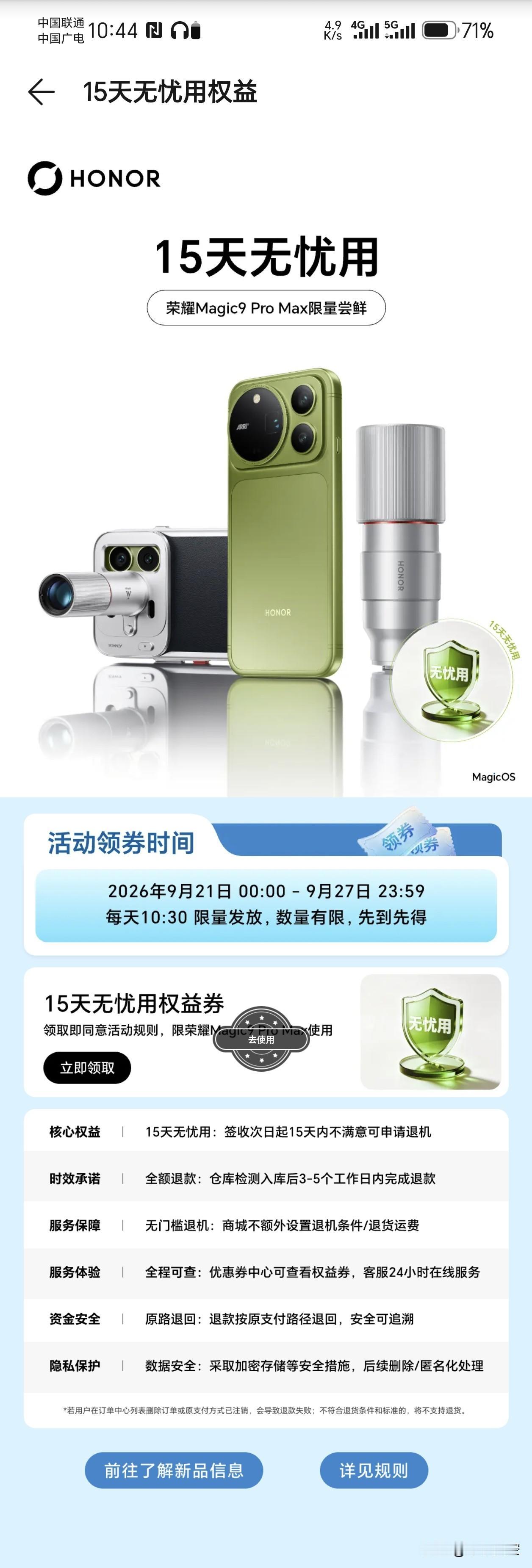 荣耀真会玩，不喜欢就退，荣耀Magic9ProMax真自信！

荣耀Magic9
