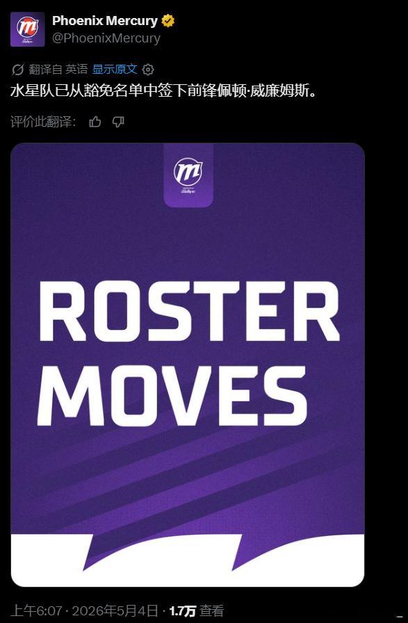 【佩顿加盟水星，从WCBA到WNBA】近日，菲尼克斯水星队正式签下锋线球员佩顿-
