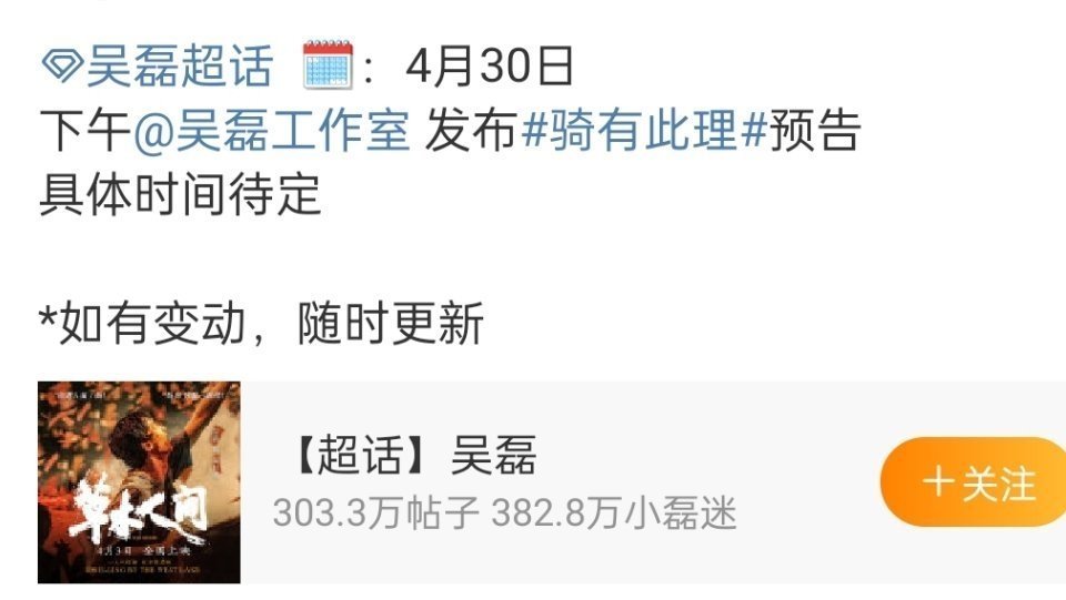 吴磊 的#骑有此理# 要来啦，让我看看是谁五一假期又幸福了[羞嗒嗒] ​​​