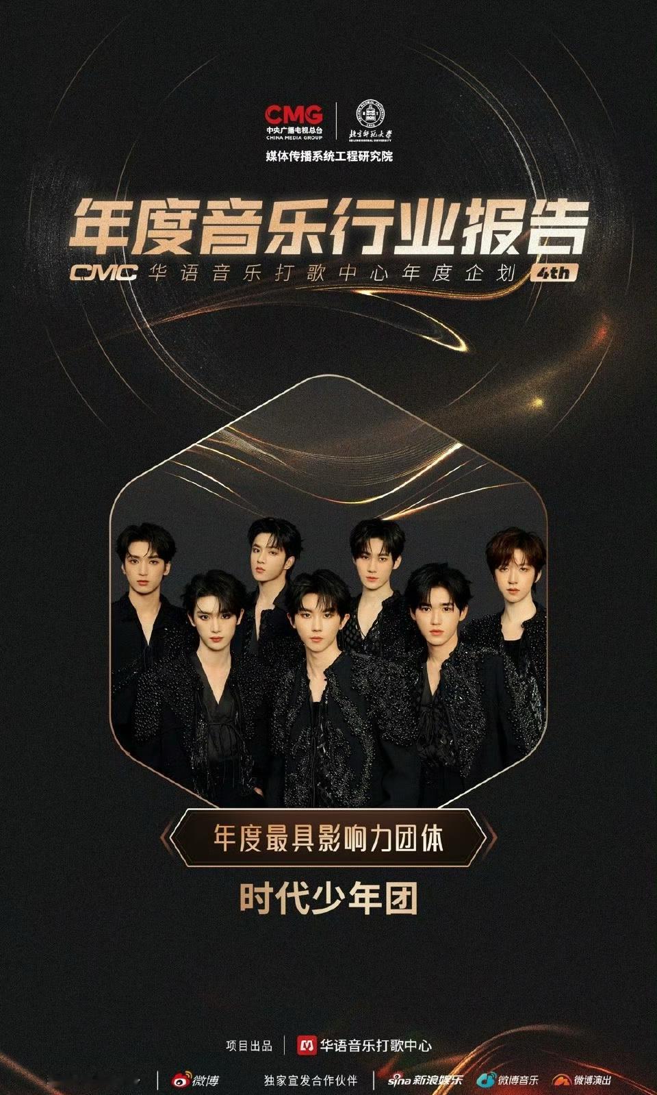 时代少年团年度最具影响力团体  《卧室巨星》位列年度十大金曲，用音乐书写青春，独