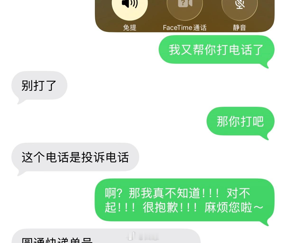其实派送小哥也是有毛病。。我真的两边都想骂。但是听到他打电话给我说被投诉一单要扣