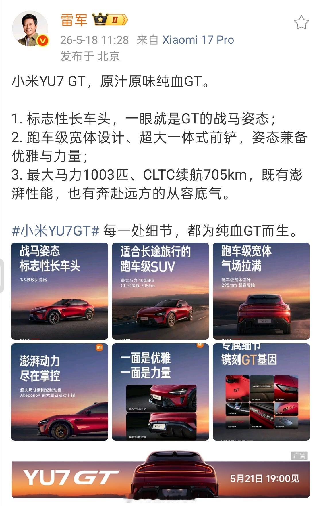 雷军谈小米YU7GT设计 雷总说小米YU7 GT是「原汁原味的纯血GT」，看完我
