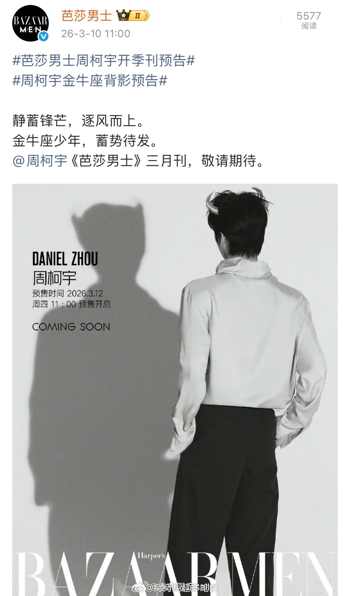 周柯宇《芭莎男士》开季刊预告🈶 