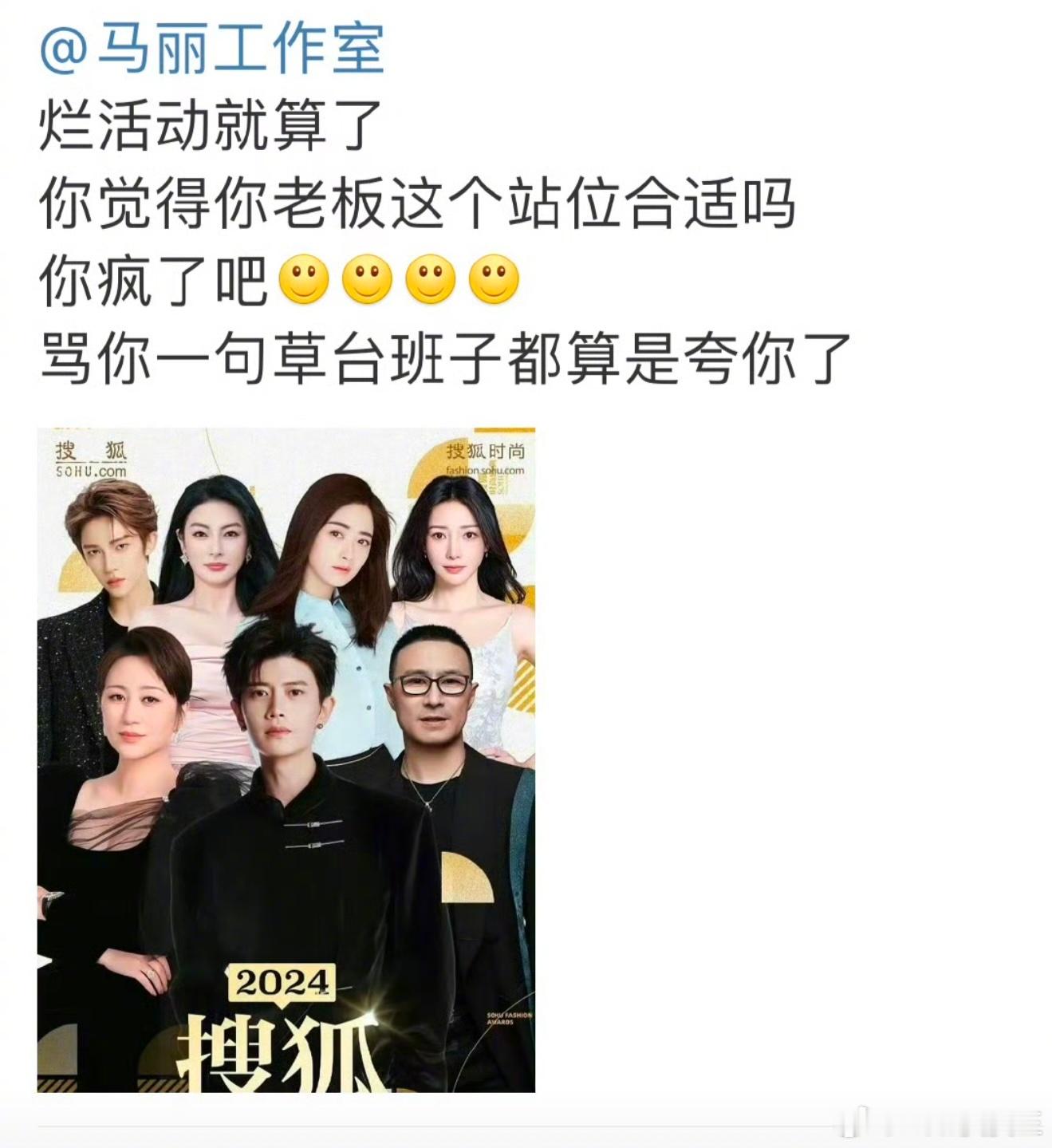 马丽参加搜狐时尚盛典后，马丽工作室评论下以及实时广场都被无数路人与粉丝吐槽了，认