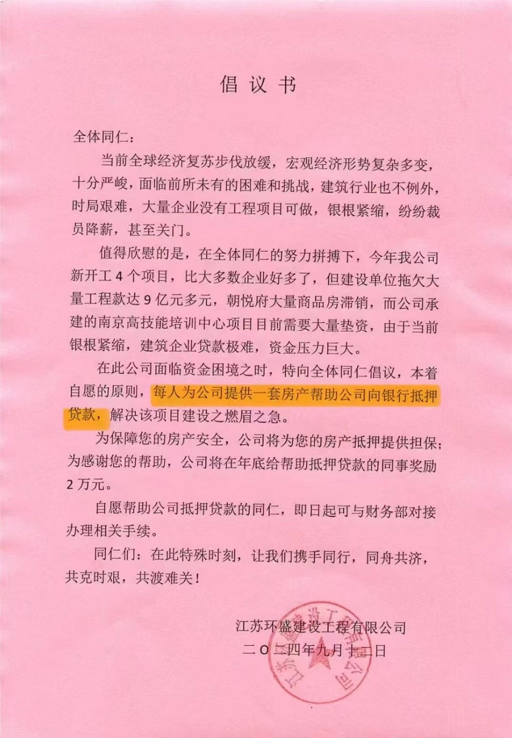 在公司面临资金困难之时，每人为公司提供一套房产，帮助公司向银行抵押贷款？公司给予