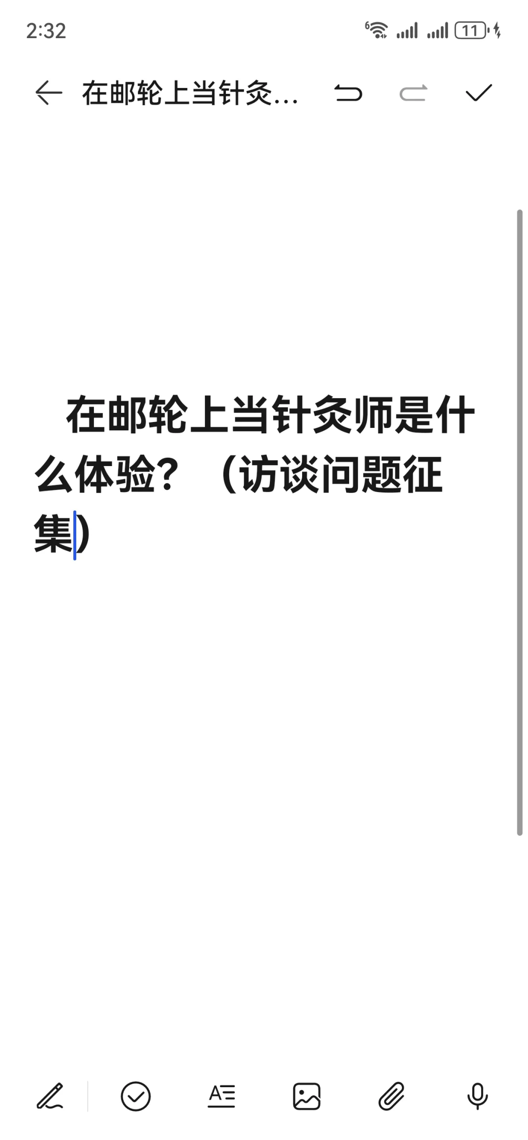 采访在邮轮上的针灸师，大家有什么想问的