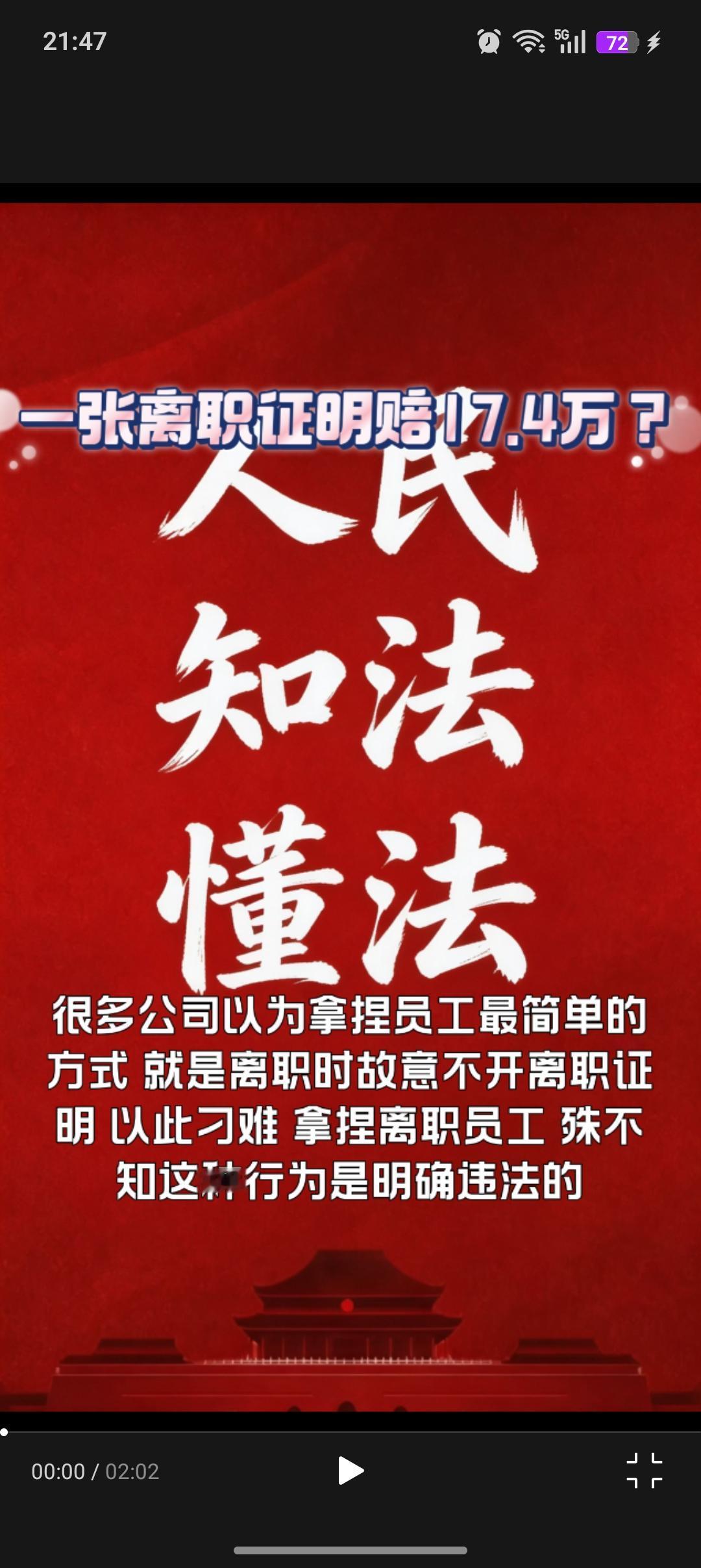 公司拒开离职证明赔17.4万！打工人这项法定权利别被拿捏
 
文章具有局限性，只