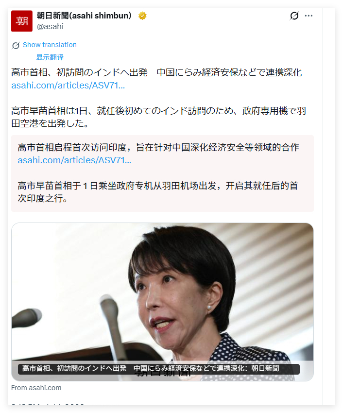 乐子来了。高市VS莫迪。其实我挺喜欢看日本和印度合作的