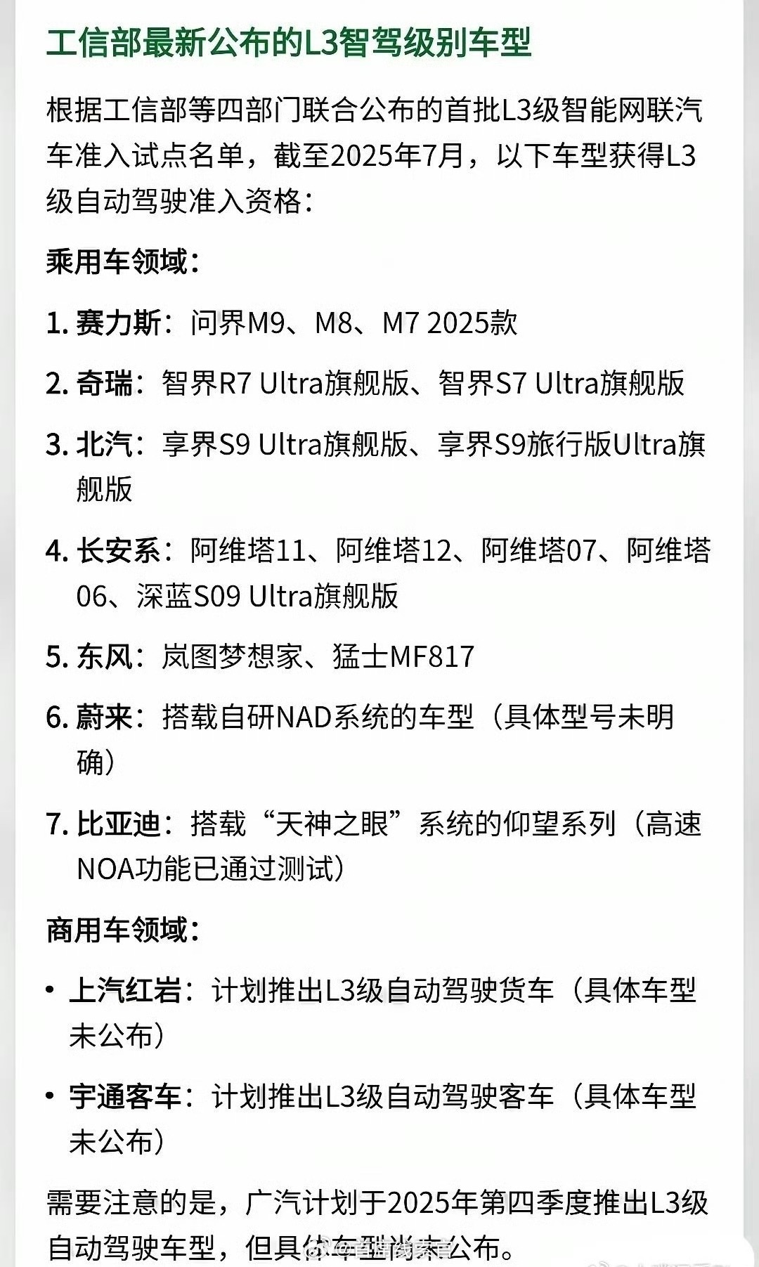 网传九车企获 L3 级驾辅入场券！308_IO新能源汽车 ​​​